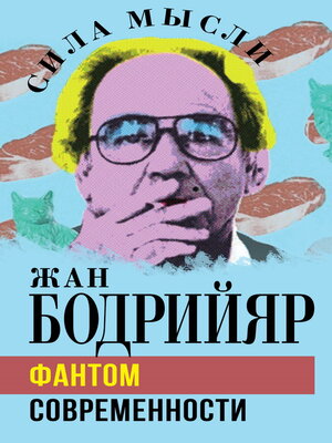 cover image of Фантом современности